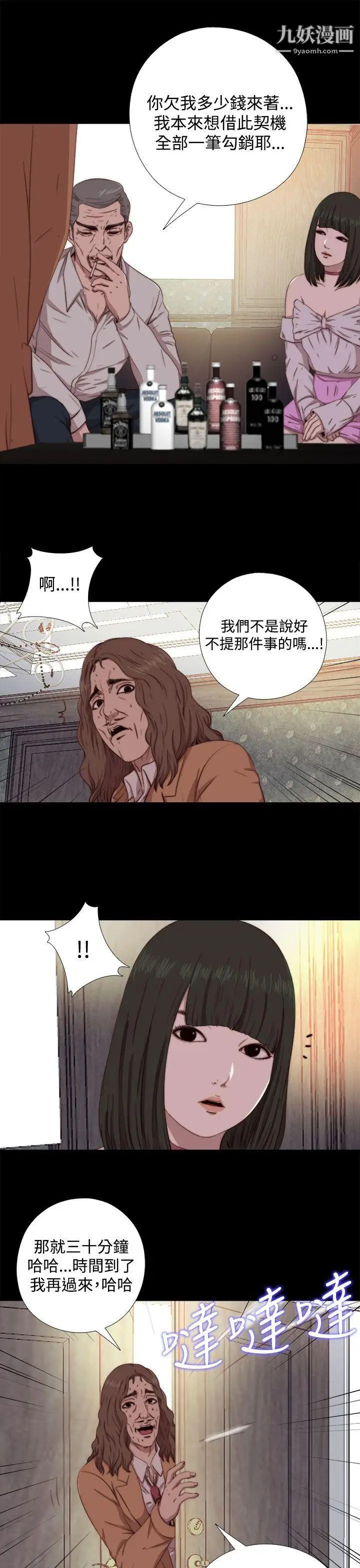 我的大叔邻家少女，第61話，第 11 页