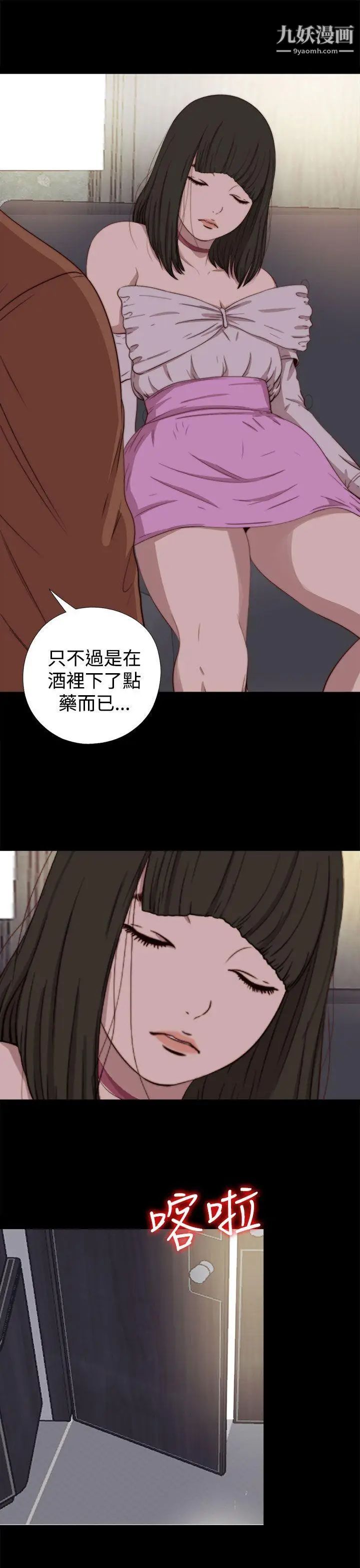 我的大叔邻家少女，第61話，第 21 页