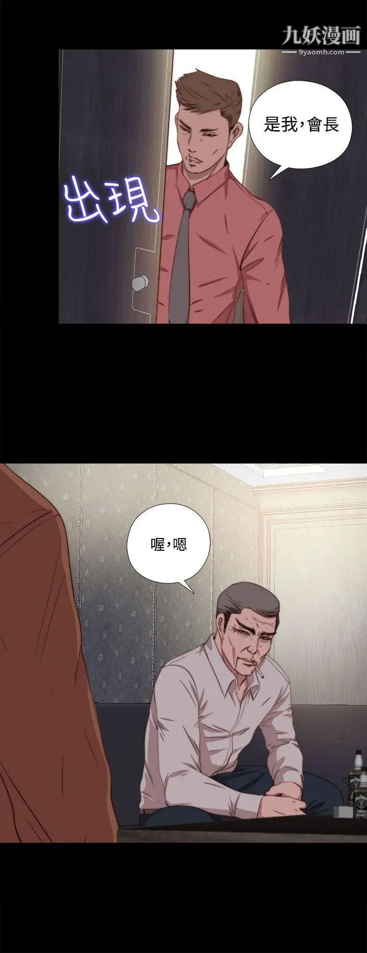 我的大叔邻家少女，第61話，第 22 页