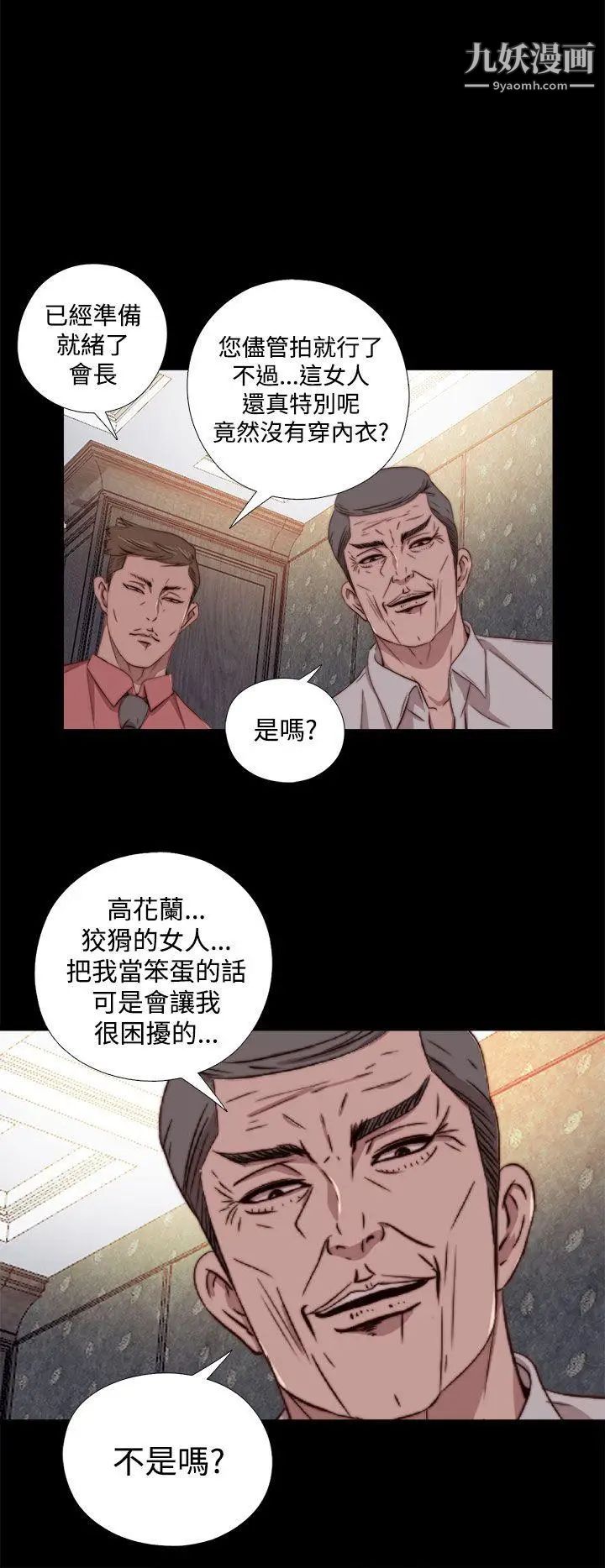 我的大叔邻家少女，第61話，第 28 页
