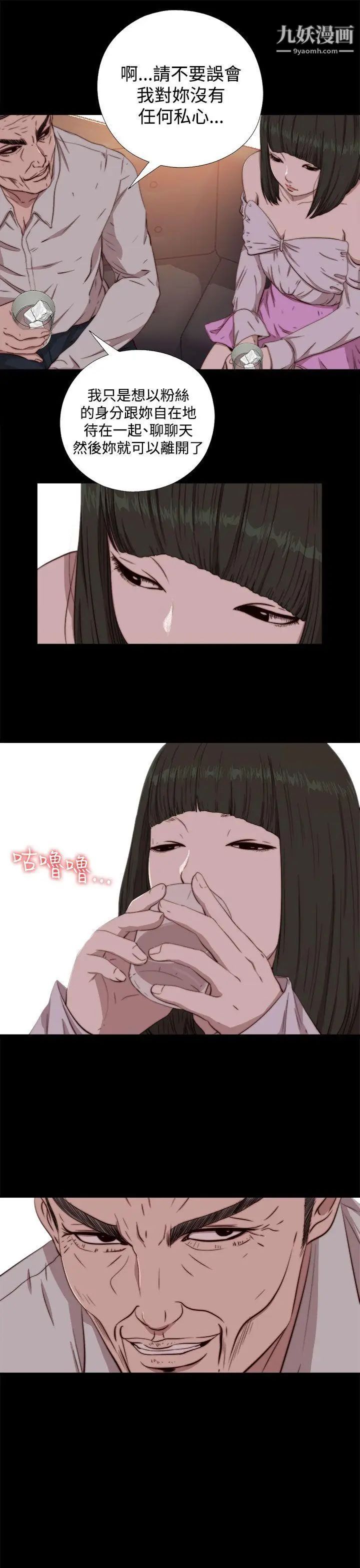 我的大叔邻家少女，第61話，第 15 页