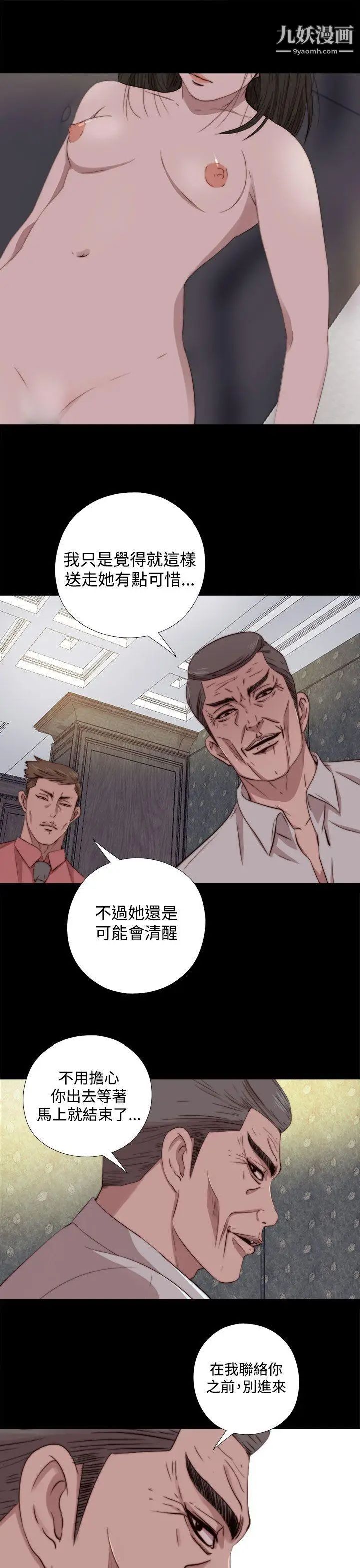 我的大叔邻家少女，第62話，第 5 页