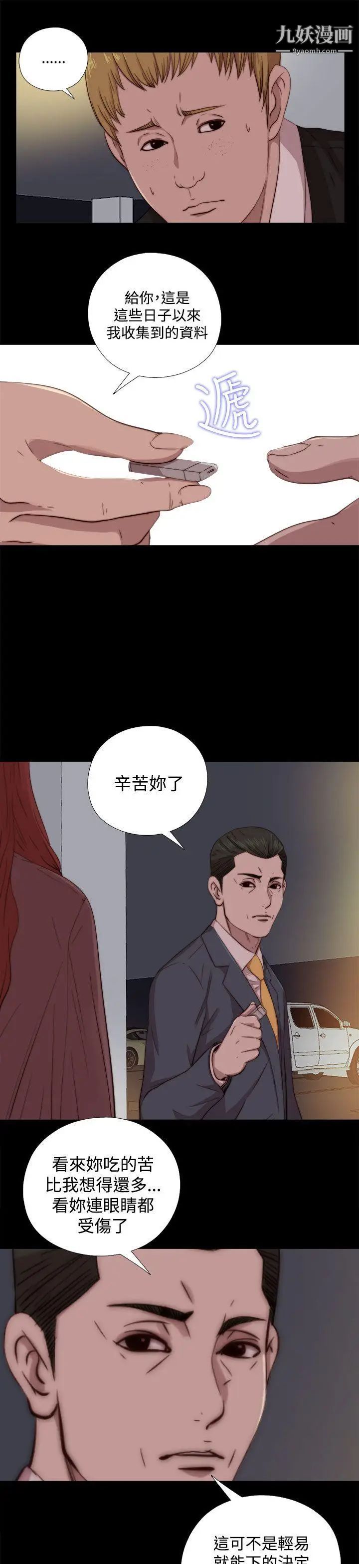 我的大叔邻家少女，第62話，第 21 页