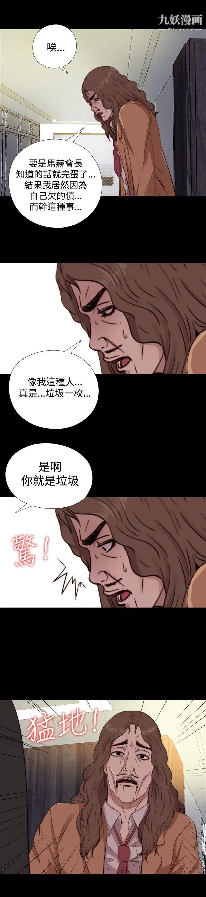 我的大叔邻家少女，第62話，第 15 页