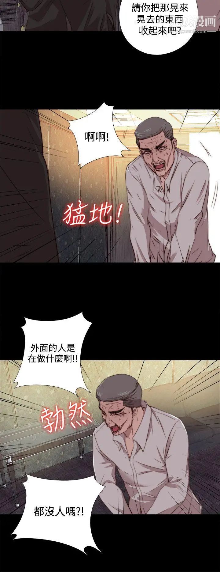 我的大叔邻家少女，第63話，第 8 页