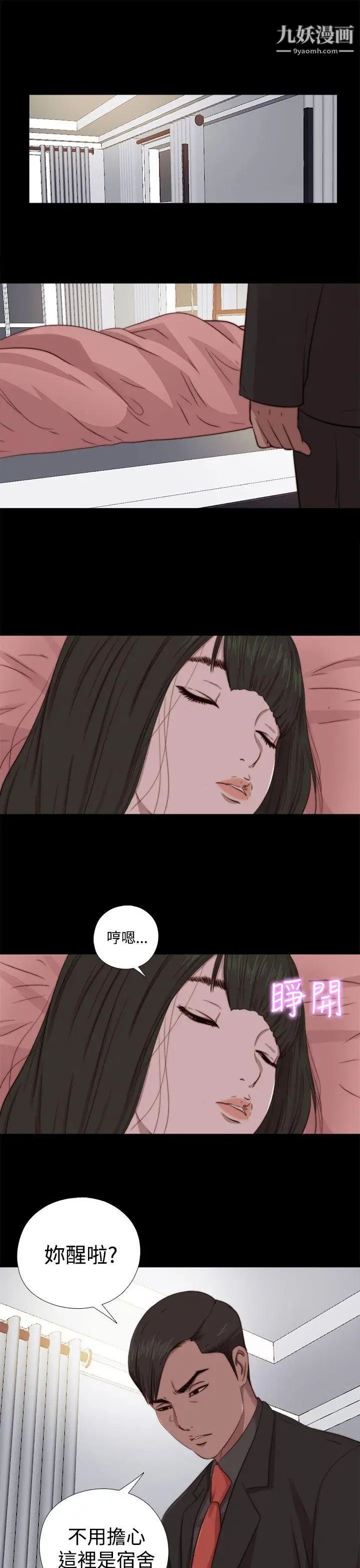 我的大叔邻家少女，第64話，第 5 页
