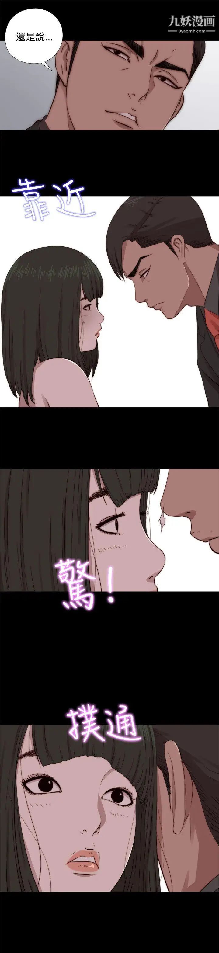 我的大叔邻家少女，第64話，第 21 页