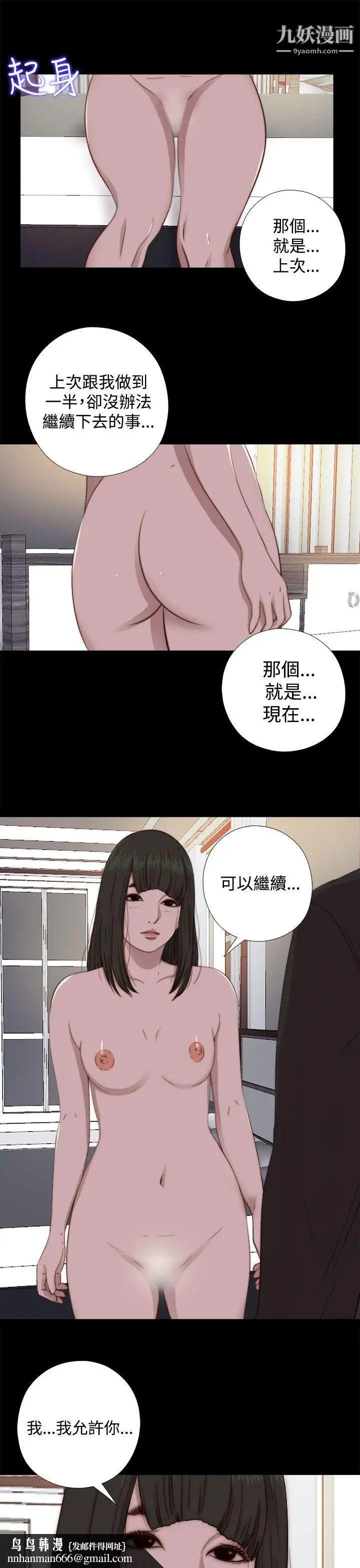 我的大叔邻家少女，第64話，第 17 页