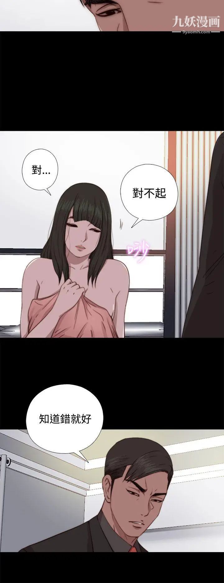 我的大叔邻家少女，第64話，第 8 页
