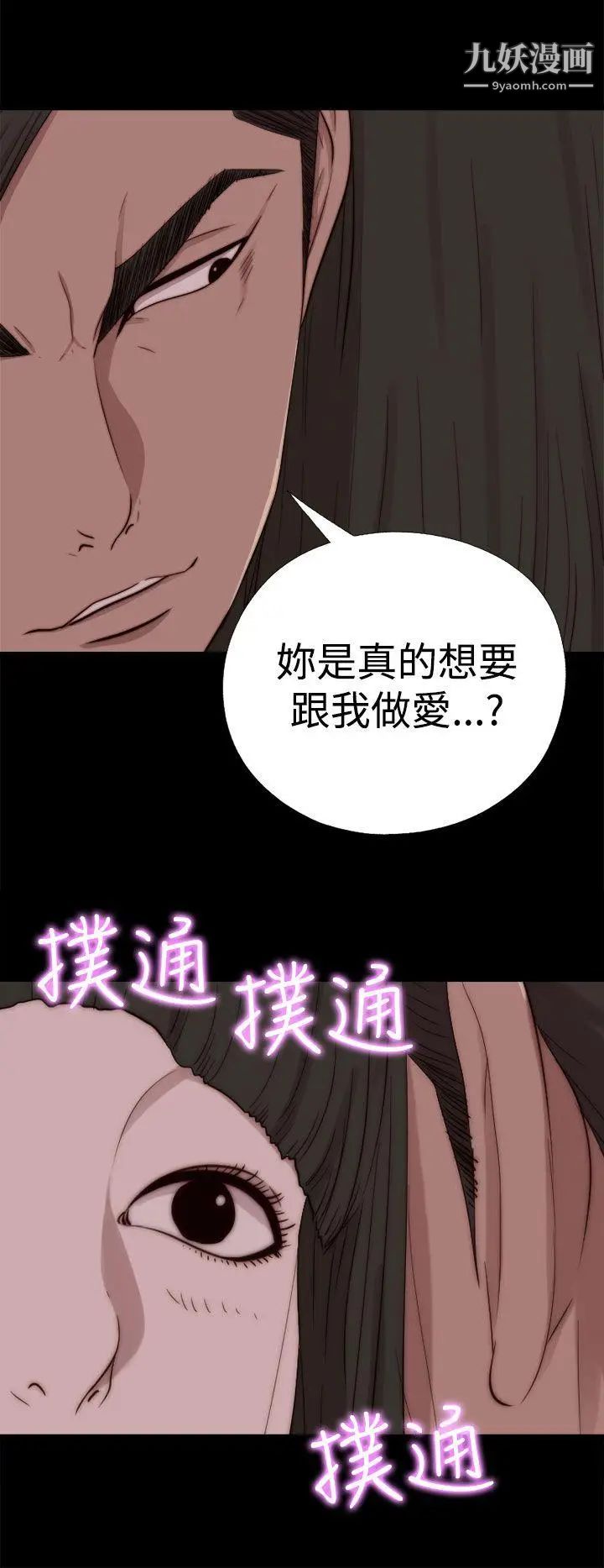 我的大叔邻家少女，第64話，第 22 页