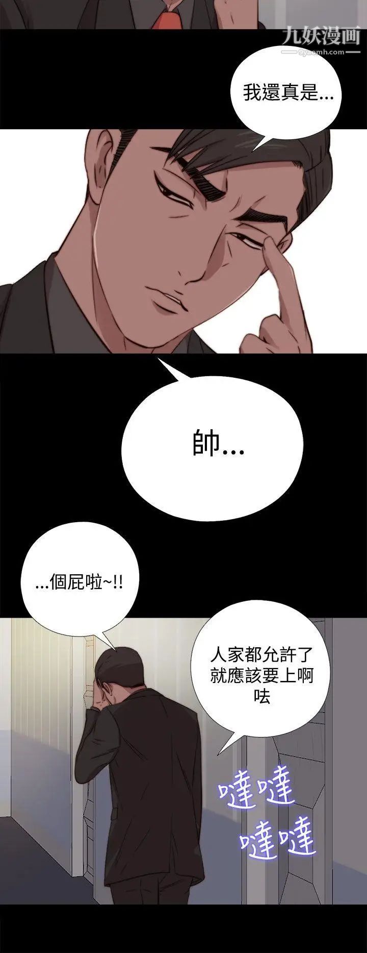 我的大叔邻家少女，第64話，第 28 页