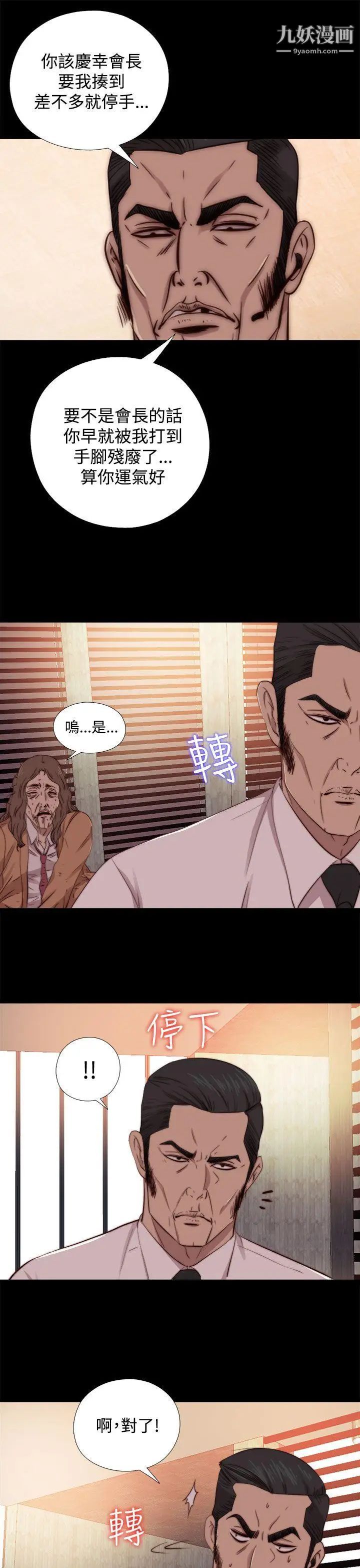 我的大叔邻家少女，第64話，第 15 页
