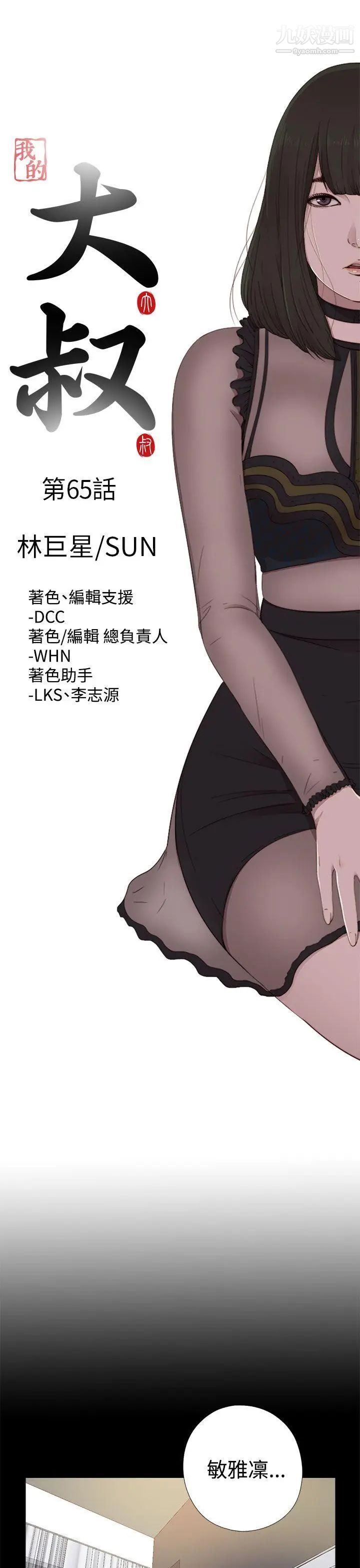 我的大叔邻家少女，第65話，第 5 页