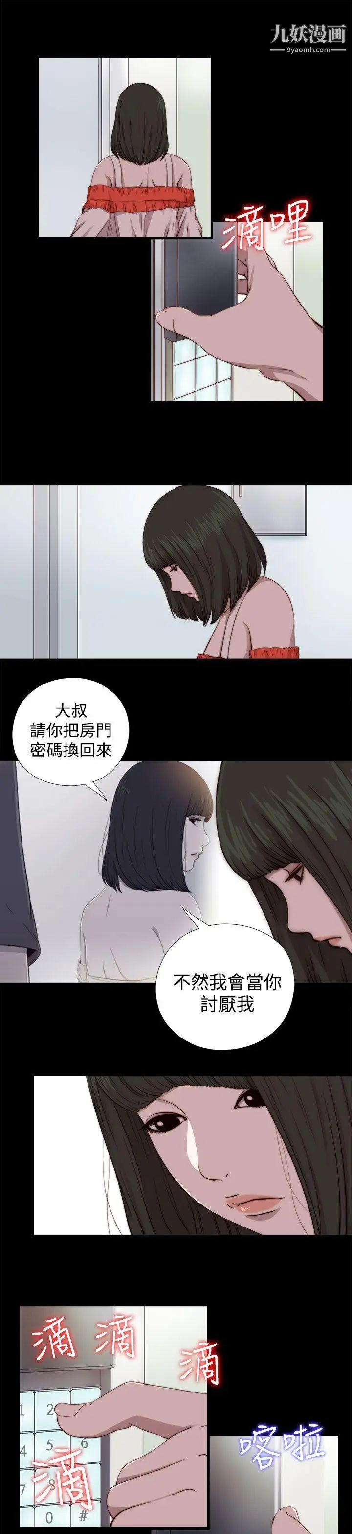 我的大叔邻家少女，第65話，第 25 页