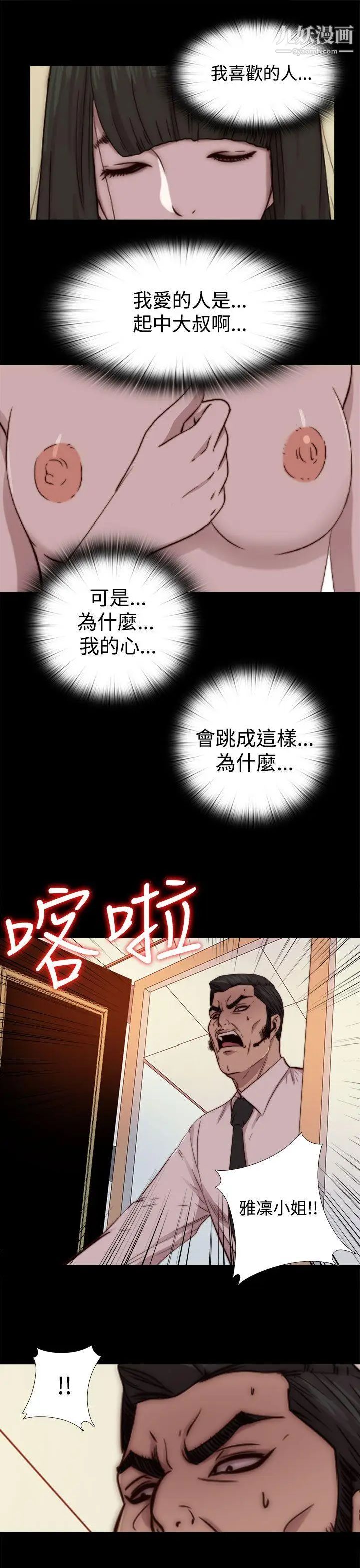 我的大叔邻家少女，第65話，第 11 页