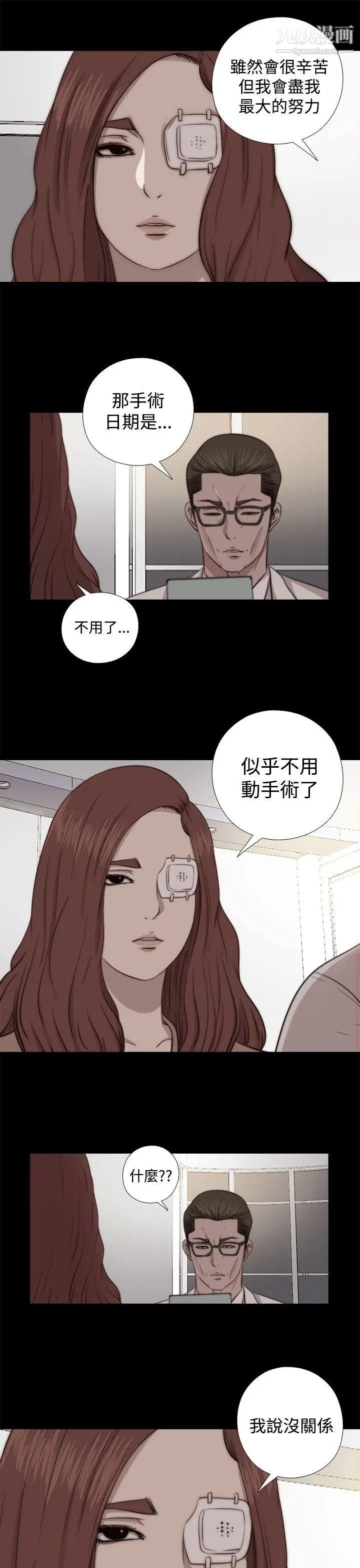 我的大叔邻家少女，第65話，第 21 页
