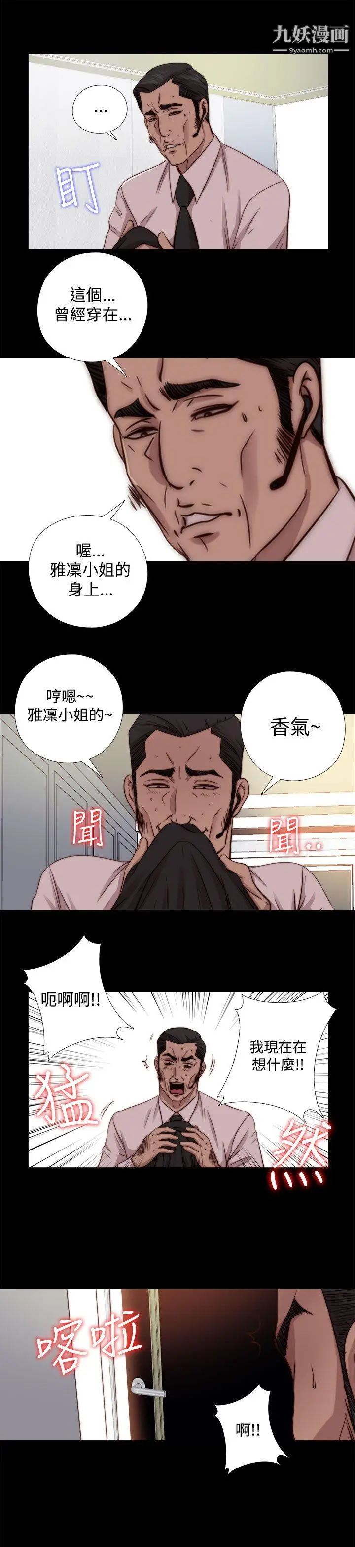 我的大叔邻家少女，第65話，第 15 页