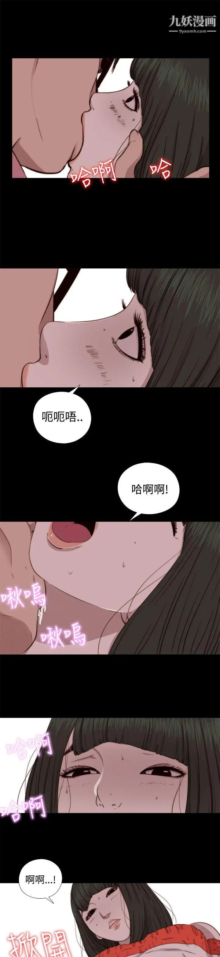 我的大叔邻家少女，第66話，第 5 页