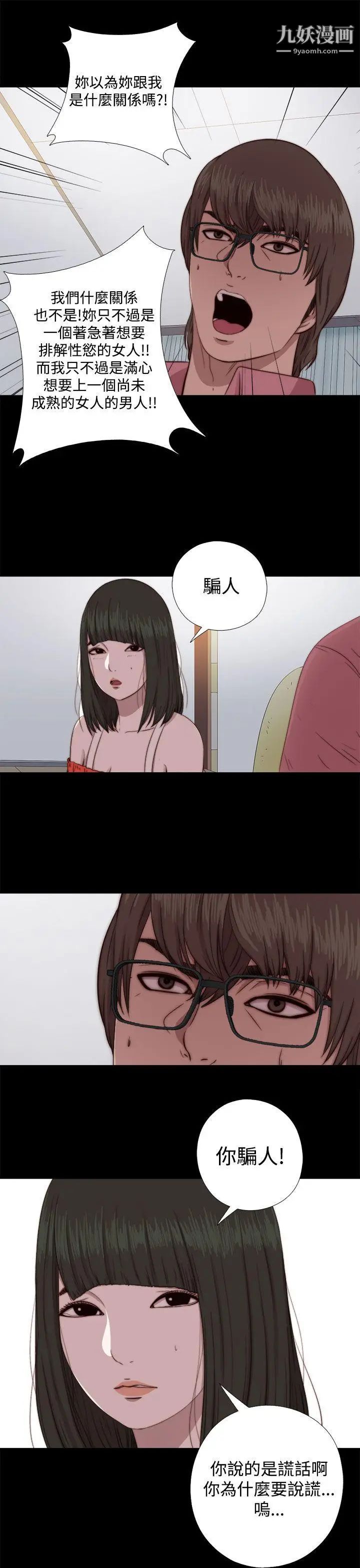 我的大叔邻家少女，第66話，第 21 页