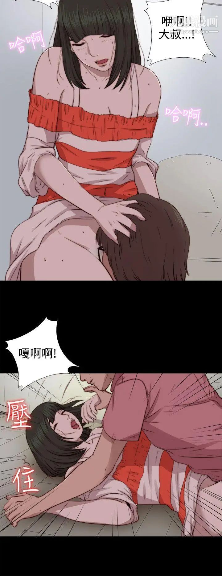 我的大叔邻家少女，第66話，第 8 页
