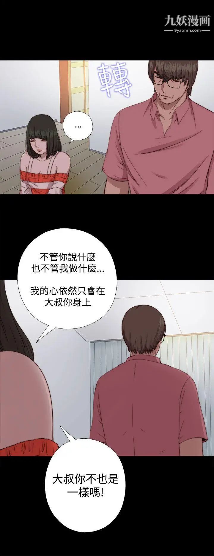 我的大叔邻家少女，第66話，第 22 页