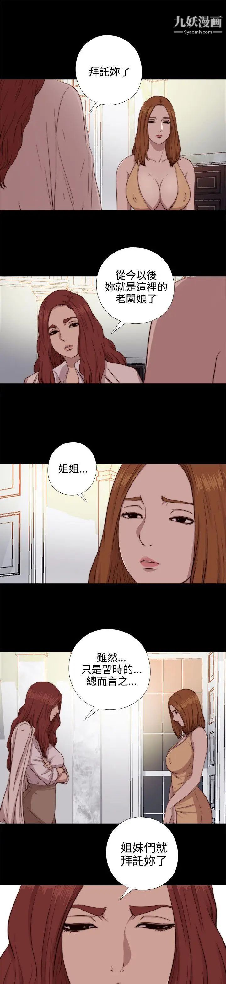 我的大叔邻家少女，第66話，第 15 页