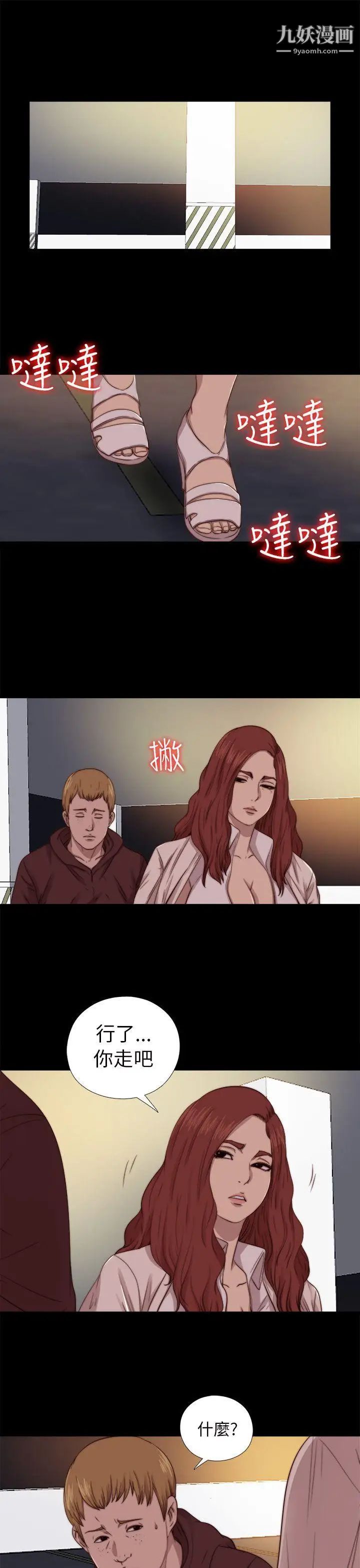 我的大叔邻家少女，第67話，第 5 页