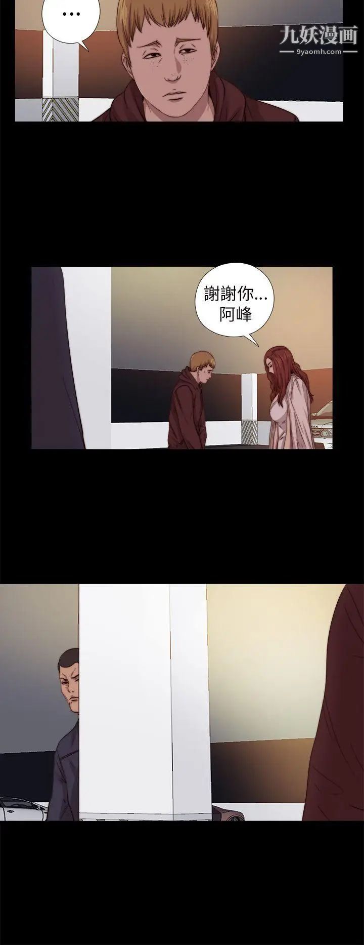 我的大叔邻家少女，第67話，第 8 页