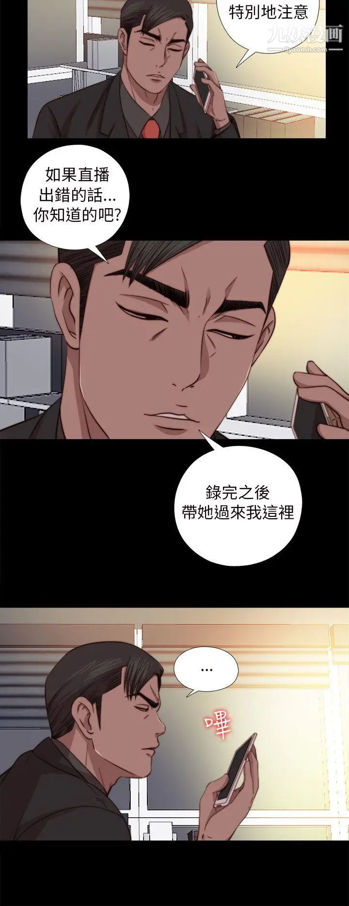 我的大叔邻家少女，第67話，第 22 页