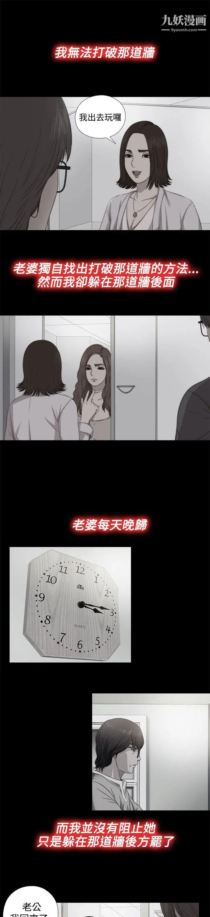 我的大叔邻家少女，第68話，第 5 页