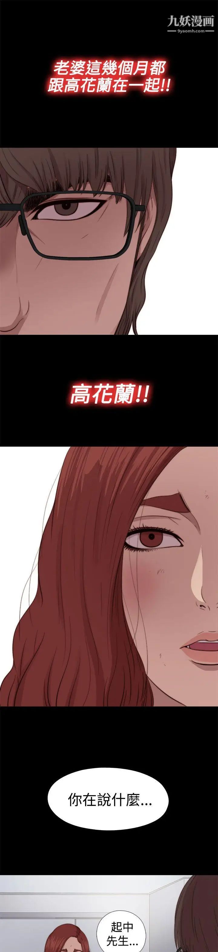 我的大叔邻家少女，第68話，第 11 页