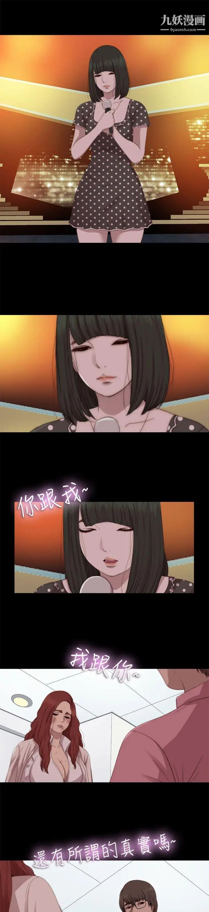 我的大叔邻家少女，第68話，第 21 页