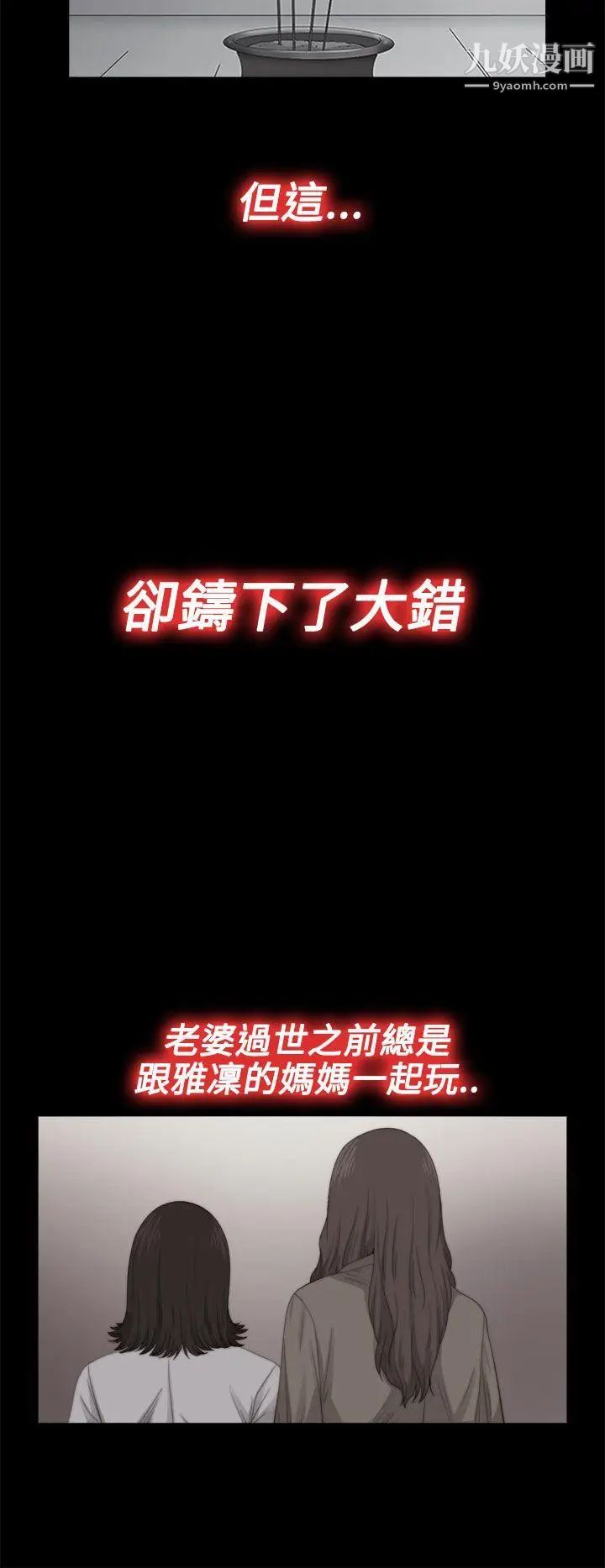 我的大叔邻家少女，第68話，第 8 页