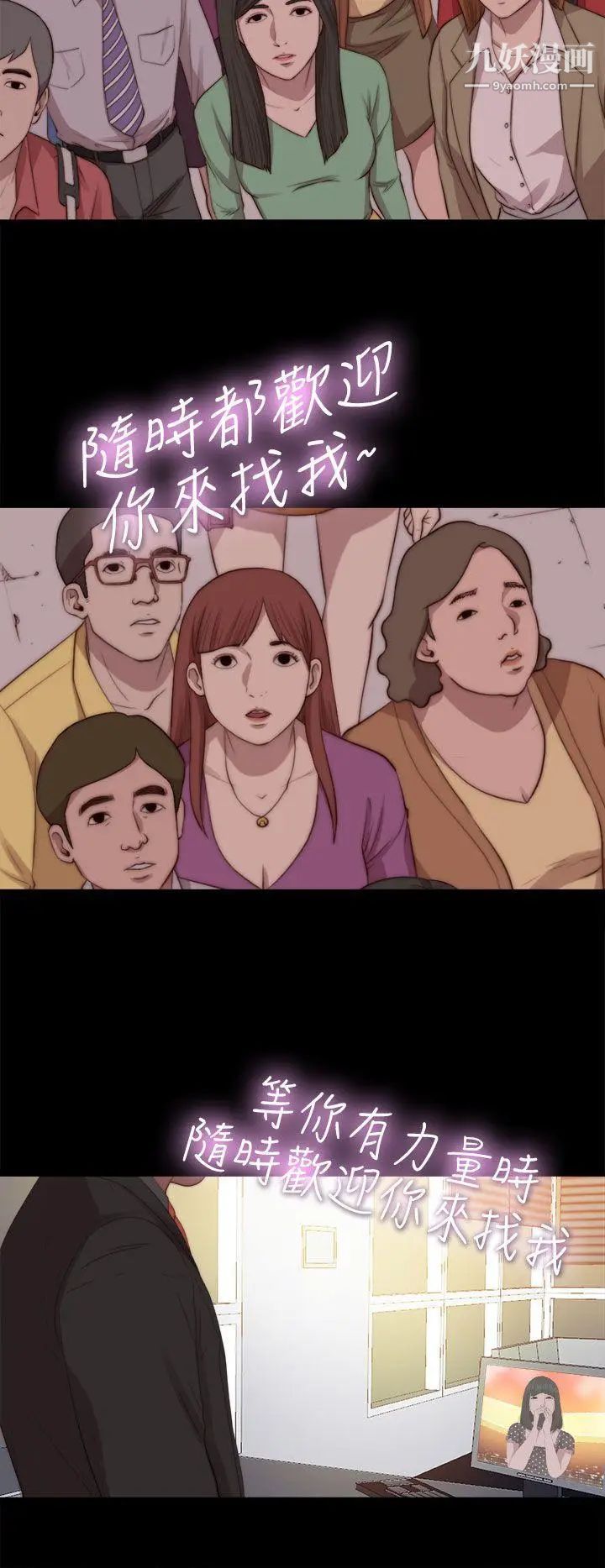 我的大叔邻家少女，第68話，第 28 页