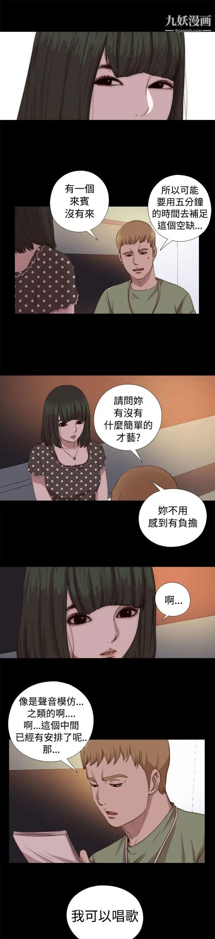 我的大叔邻家少女，第68話，第 15 页