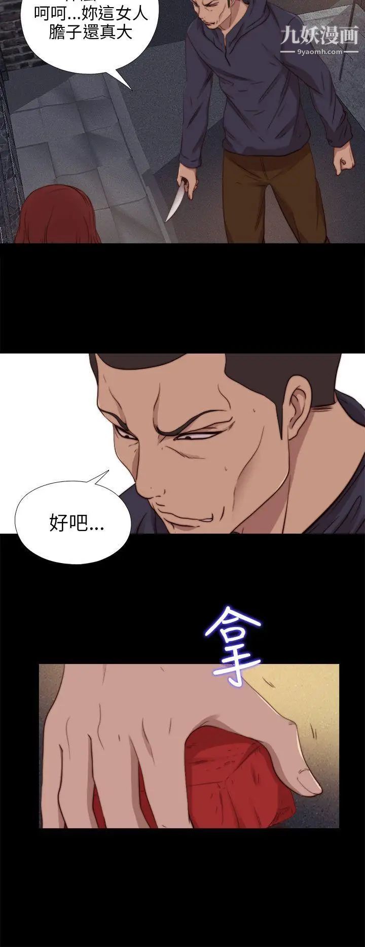 我的大叔邻家少女，第69話，第 8 页