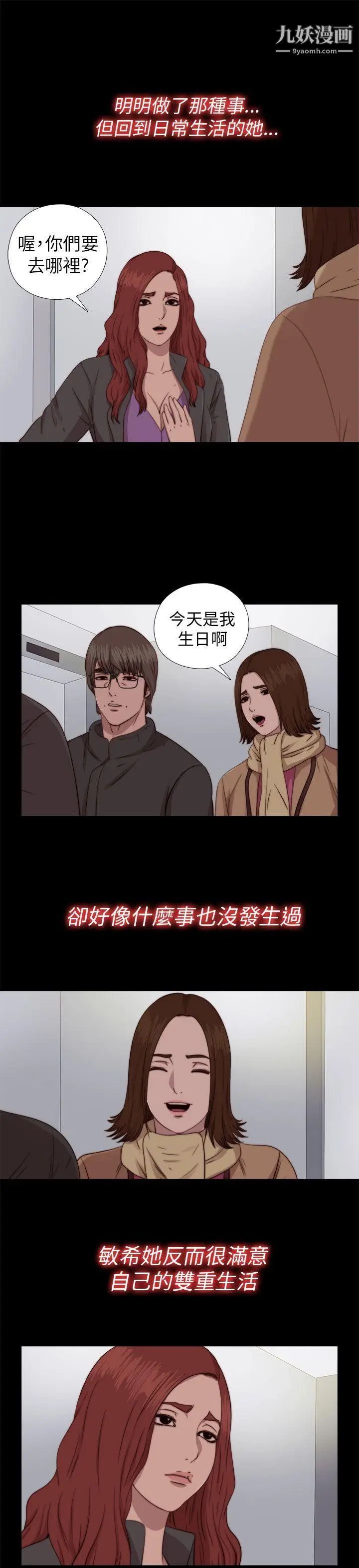 我的大叔邻家少女，第70話，第 11 页