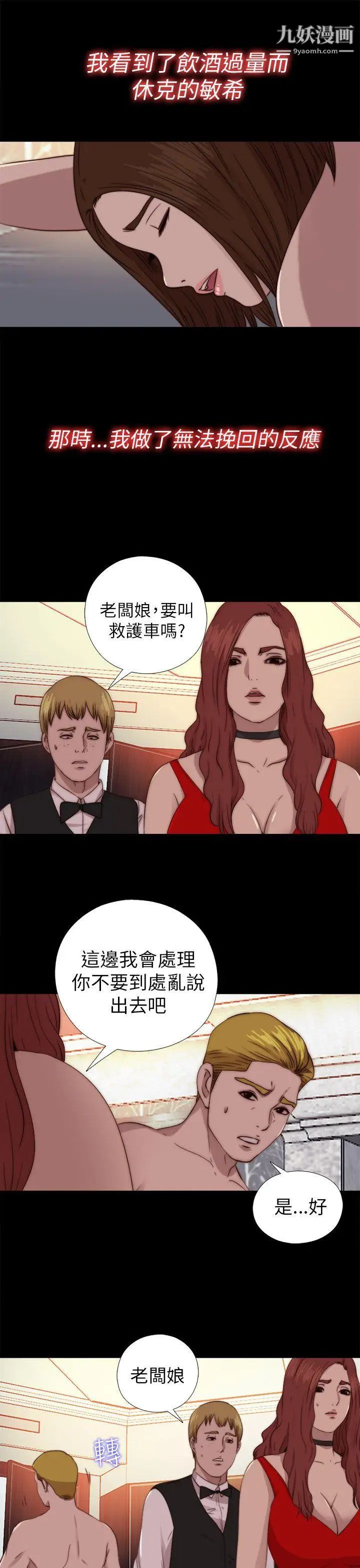 我的大叔邻家少女，第70話，第 21 页