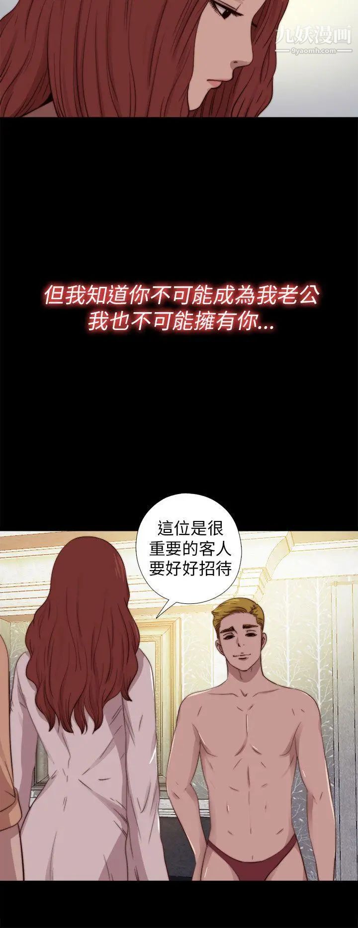 我的大叔邻家少女，第70話，第 8 页