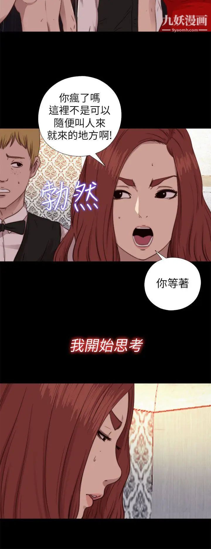 我的大叔邻家少女，第70話，第 22 页