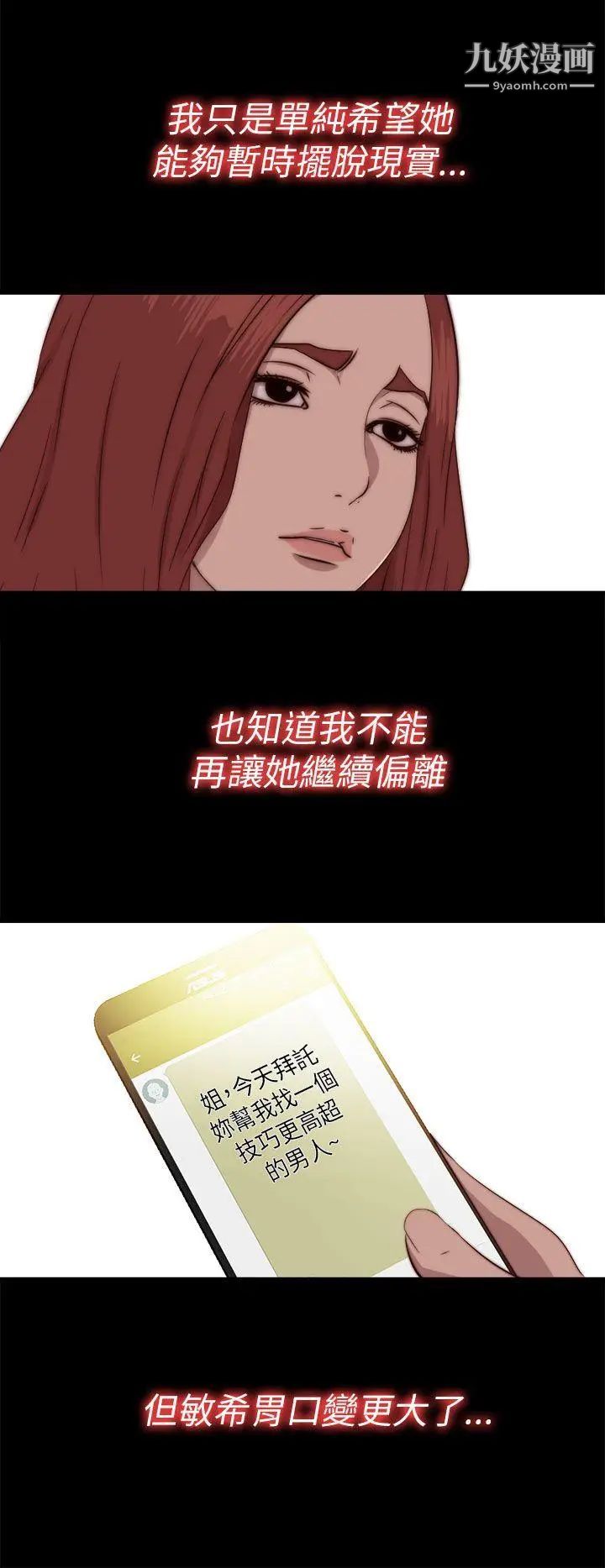 我的大叔邻家少女，第70話，第 12 页