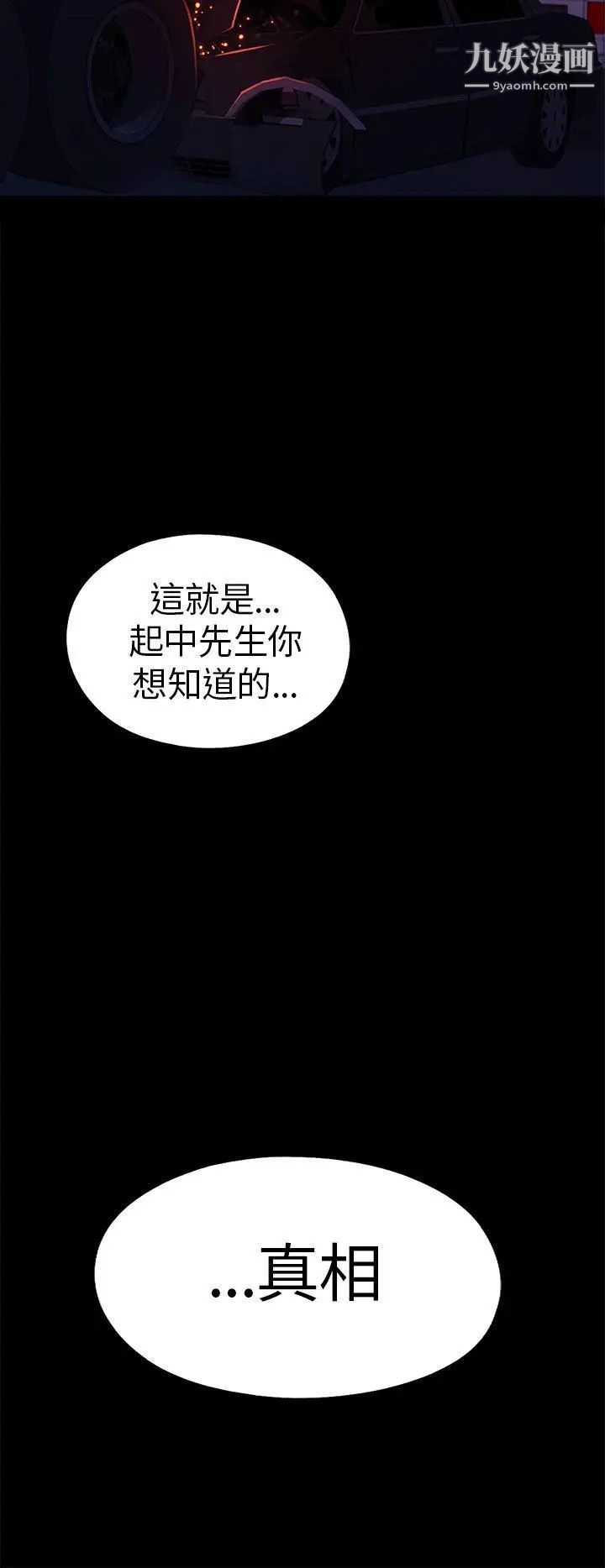 我的大叔邻家少女，第70話，第 28 页