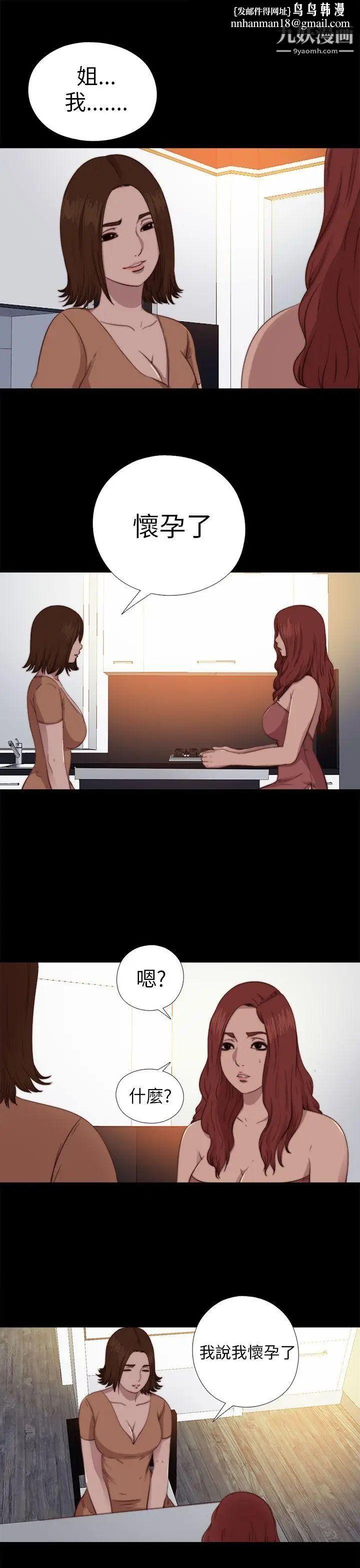 我的大叔邻家少女，第70話，第 15 页
