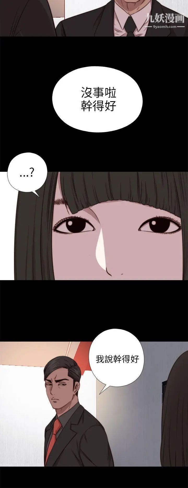 我的大叔邻家少女，第71話，第 12 页