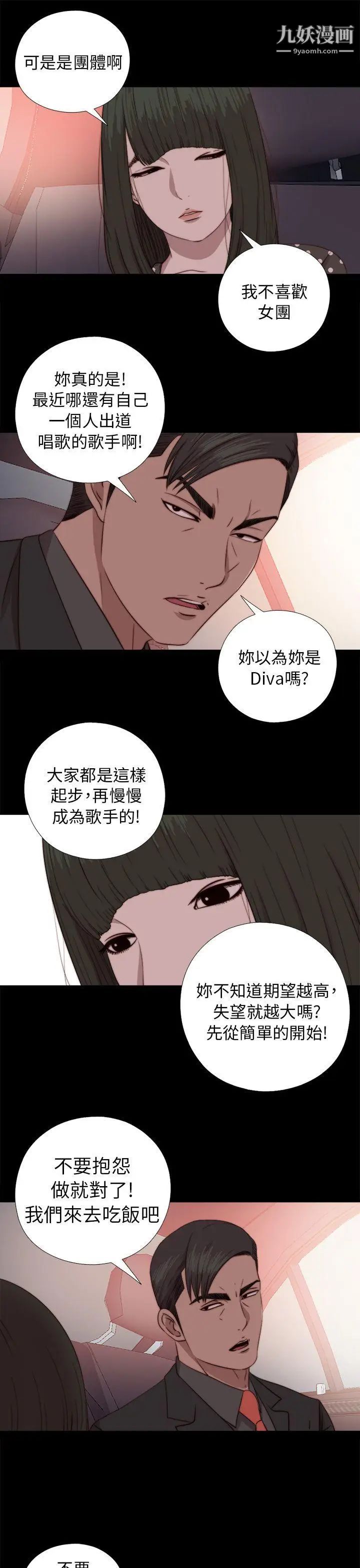 我的大叔邻家少女，第72話，第 21 页