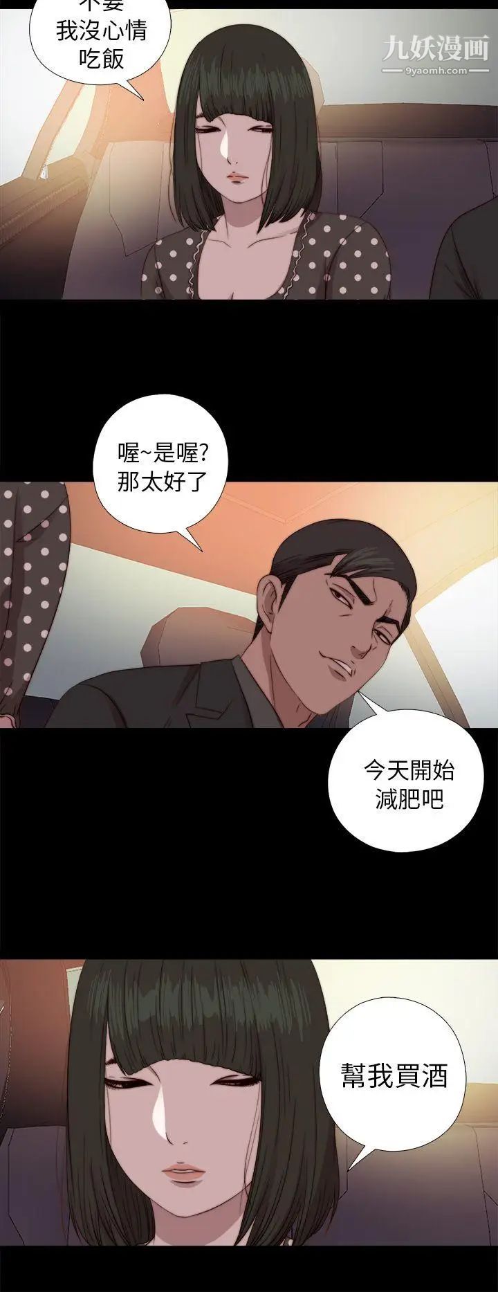 我的大叔邻家少女，第72話，第 22 页