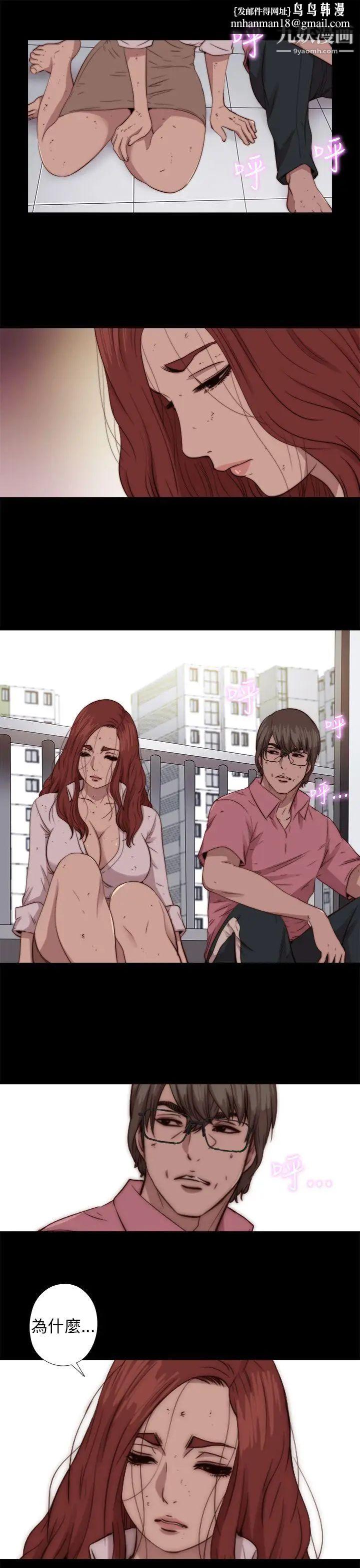 我的大叔邻家少女，第72話，第 15 页