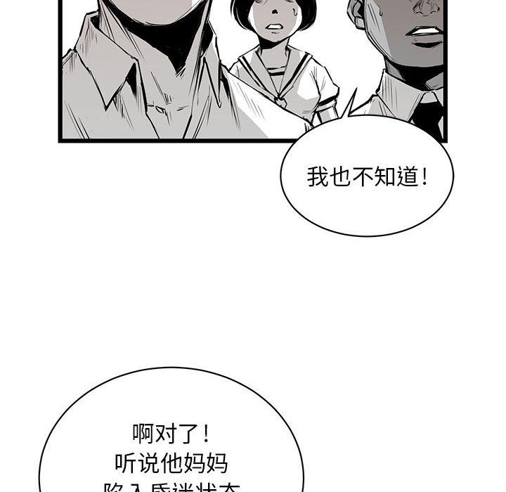 复仇之路，第1话，第 96 页