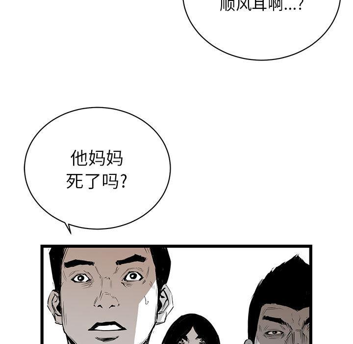复仇之路，第1话，第 95 页