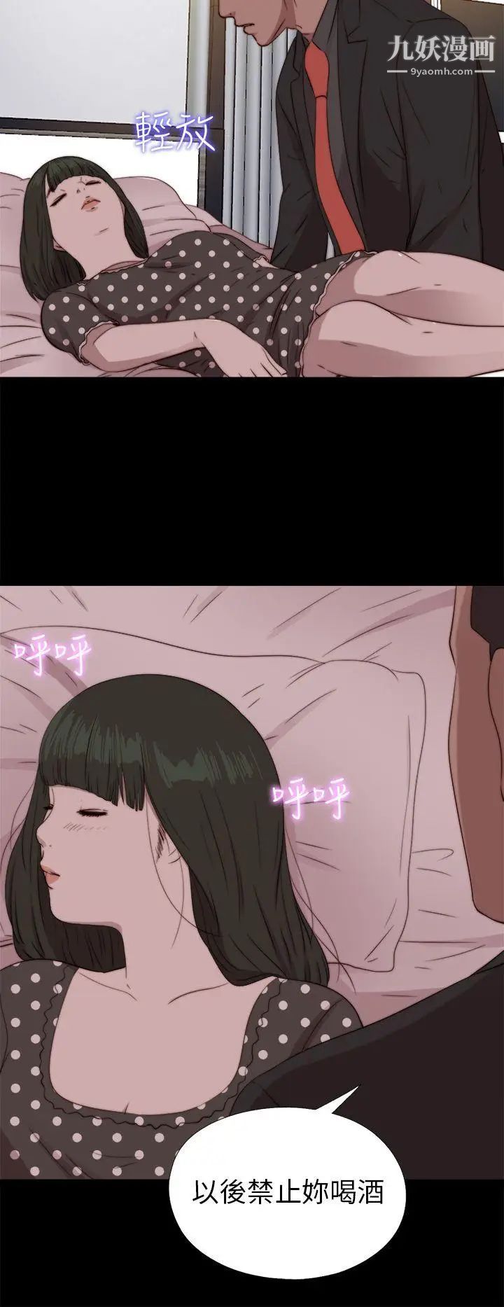 我的大叔邻家少女，第73話，第 25 页